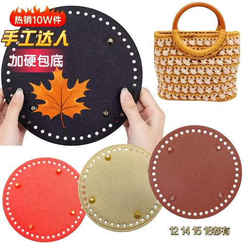 加硬圆形包底编织皮革配件手工
