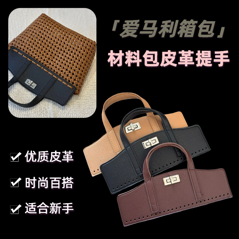 皮革材料包提手自制包包改造创意DIY毛线藤条编织手工包带包配件,箱包皮具/热销女包/男包,包袋配件,淘宝优惠券,粉丝福利购,淘宝优惠卷