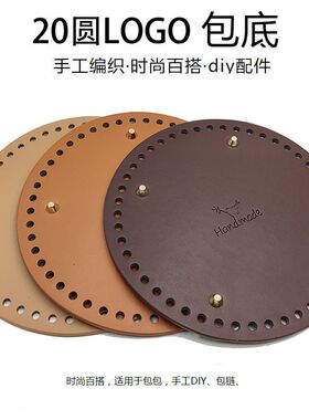 品质包底20圆底座配件材料包