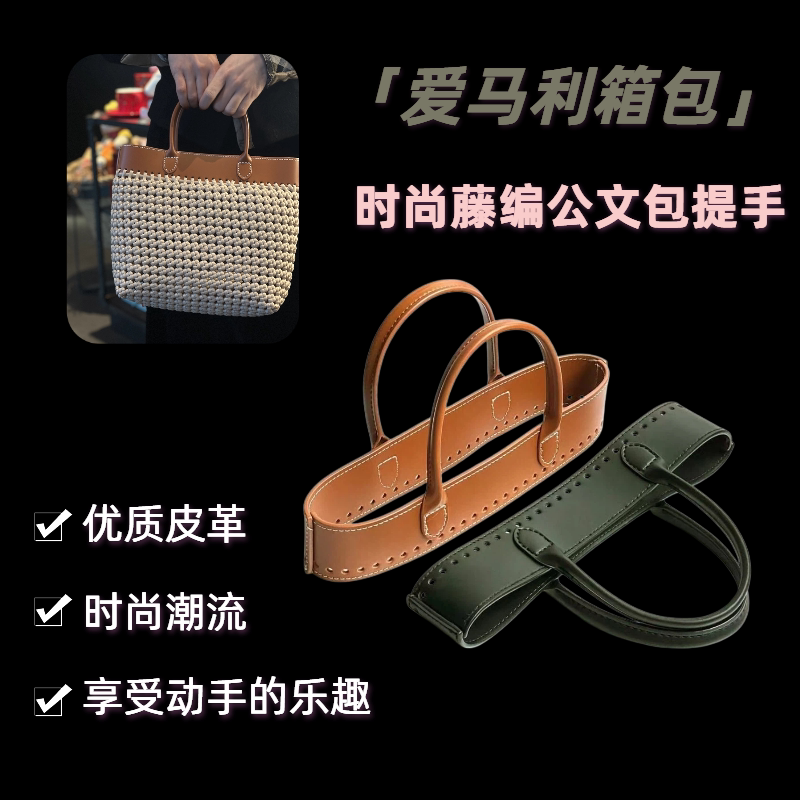 P家草编包真皮革提手公文包配件