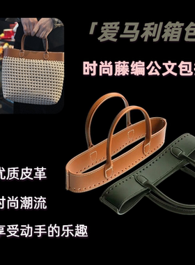 P家草编包真皮革提手公文包配件