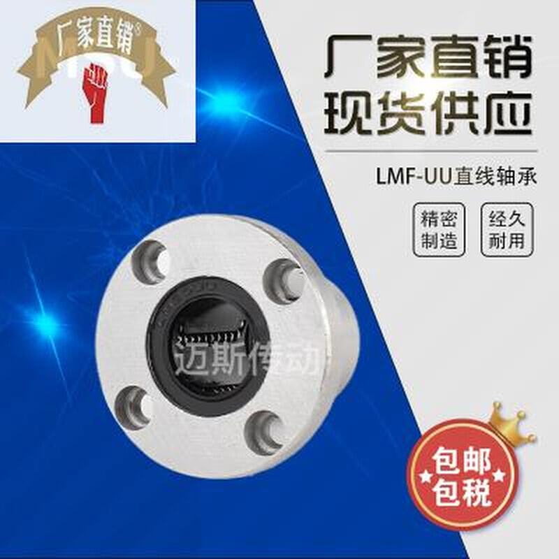 新品带法兰LMF20LUU直线轴承木工械滑动运动轴承组件配套光轴减速