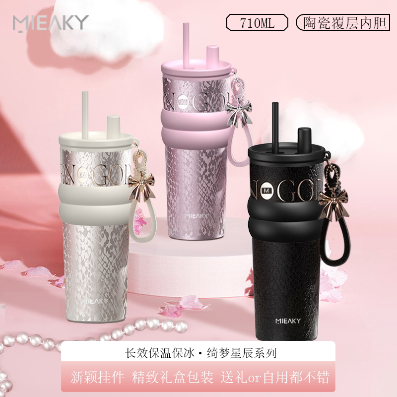 2025大容量保温杯女生送礼高颜值生日礼物陶瓷内胆保冰吸管杯子