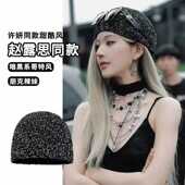 许我耀眼赵露思许妍同款 显脸小包头帽 冷帽男女亮闪片针织帽子时尚