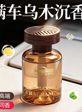 2026观山香薰轻奢质感居家香薰车载香薰清香除味摆件持久高级香水