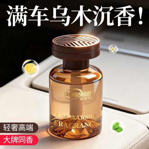 2026观山香薰轻奢质感居家香薰车载香薰清香除味摆件持久高级香水