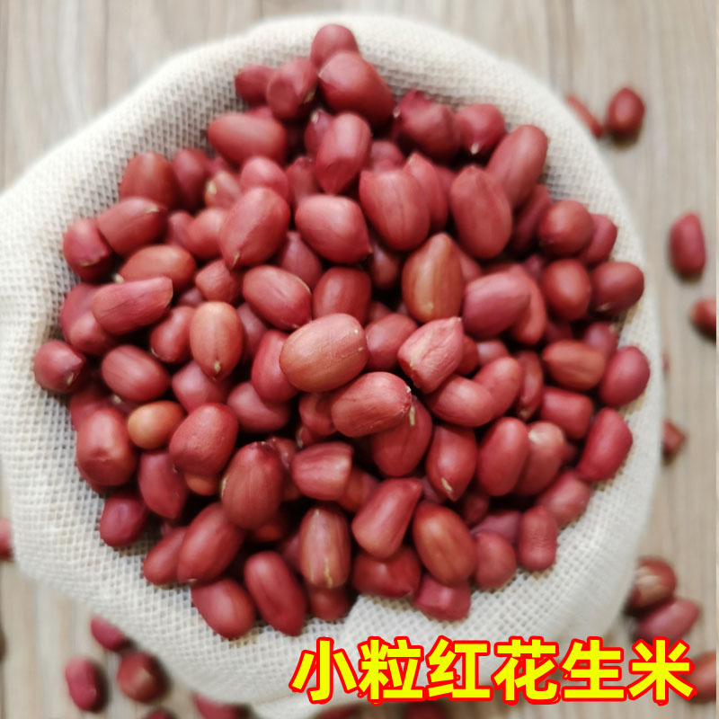 2020晒干红皮花生散装新货四粒