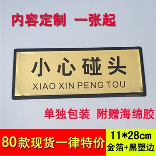 小心碰头标识牌 提示牌 标牌 金箔标识牌 商场墙贴牌 新品 定做