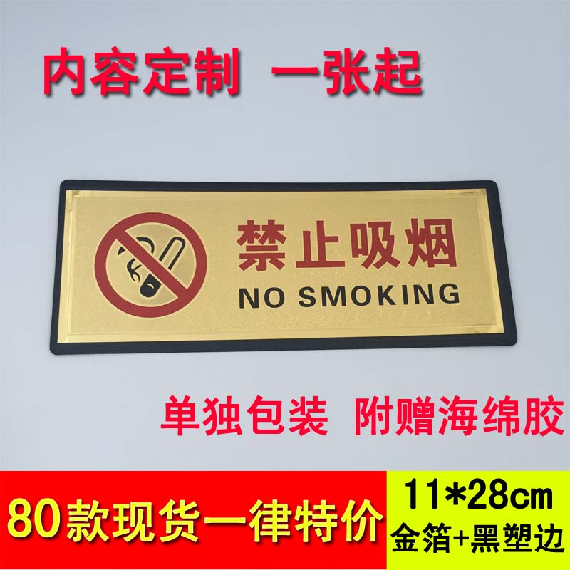 禁止吸烟安全标识牌警示牌标志牌提示牌门牌科室牌洗手间标牌定做