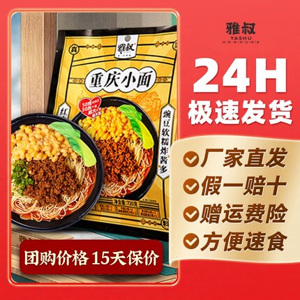 雅叔重庆小面豌杂面袋装整箱早餐方便速食食品豌豆杂酱面