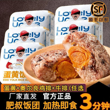肥叔饭团牛肉/蛋黄/鸡排糯米饭团开袋微波炉加热即食儿童早饭速食
