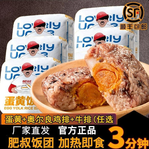 肥叔饭团牛肉/蛋黄/鸡排糯米饭团