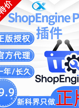 ShopEngine Pro插件Elementor轻量级WooCommerce编辑套件