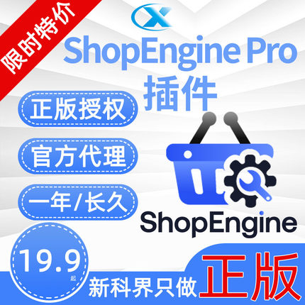ShopEngine Pro插件Elementor轻量级WooCommerce编辑套件