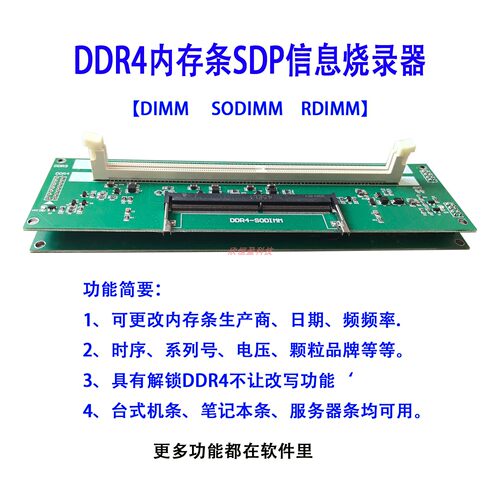 DDR4内存条SPD烧录器带解锁功能