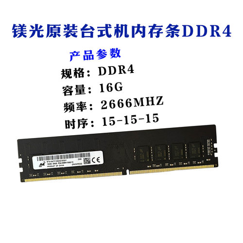 镁光DDR4台式机高速度运行耐用