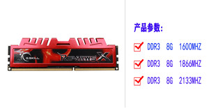 全兼容 2133MHZ 台式 机内存条DDR3 正品 1866MHZ稳定 芝奇原装