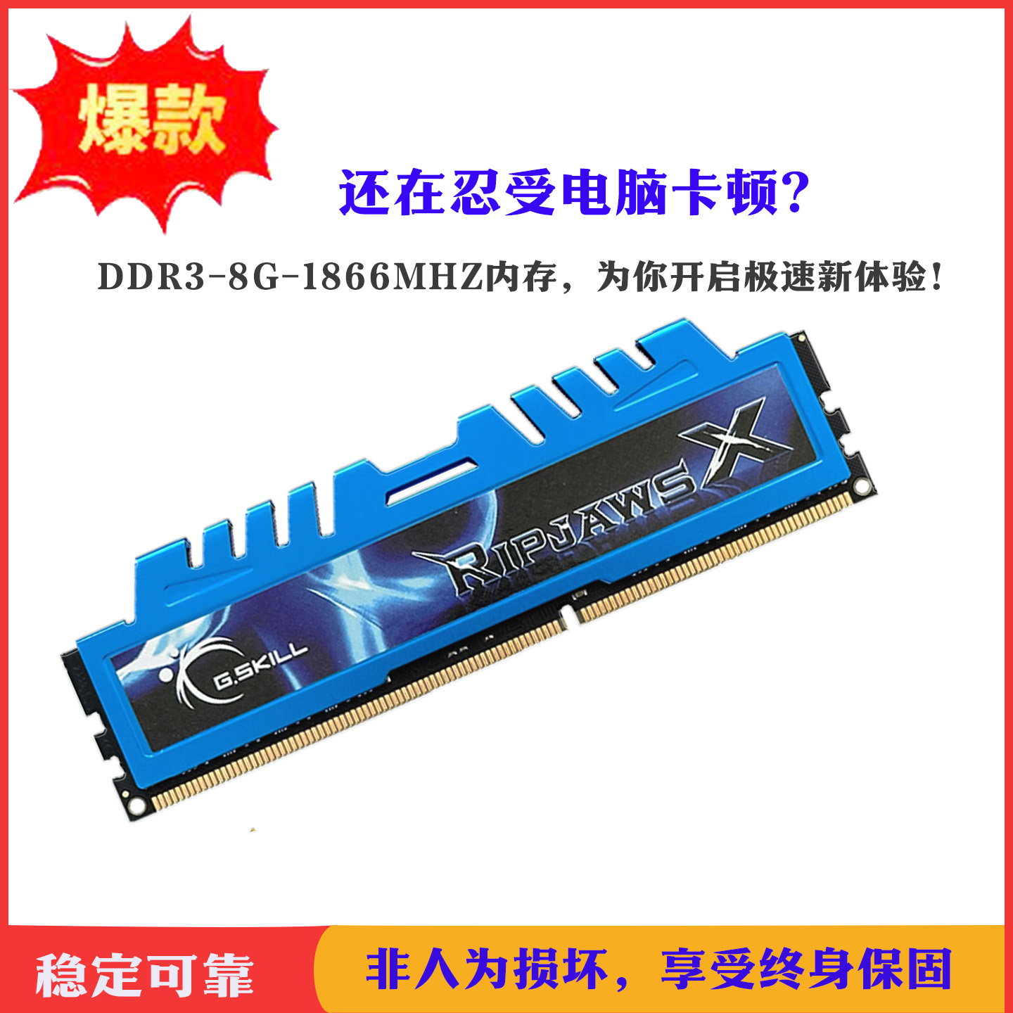 原装正品台式机内存条DDR3-8G-1600/1866/2133MHZ稳定兼容耐用