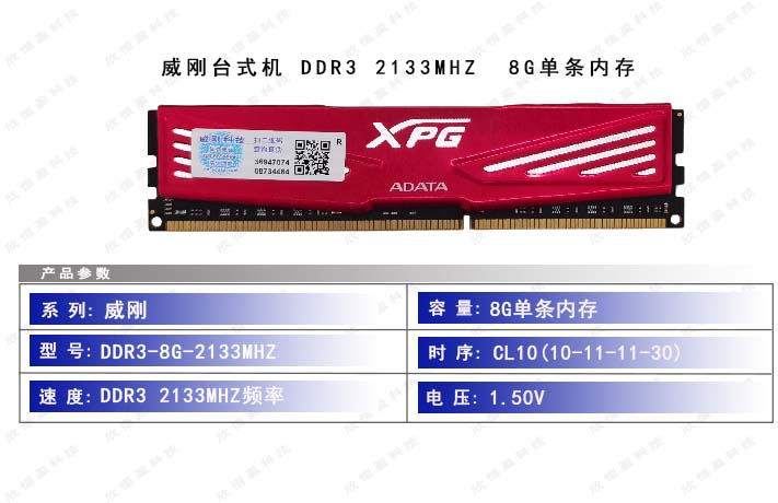 威刚原装台式机电脑内存条DDR3-8G-2133MHZ稳定兼容非常好超频条使用感如何?