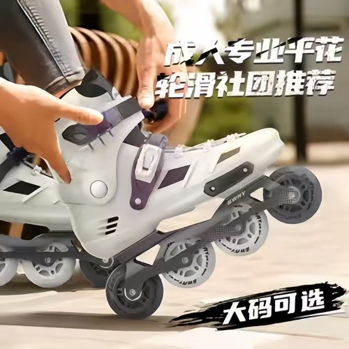 斯威轮滑鞋成人男女溜冰鞋休闲平花专业滑轮鞋大学生初学者旱冰鞋