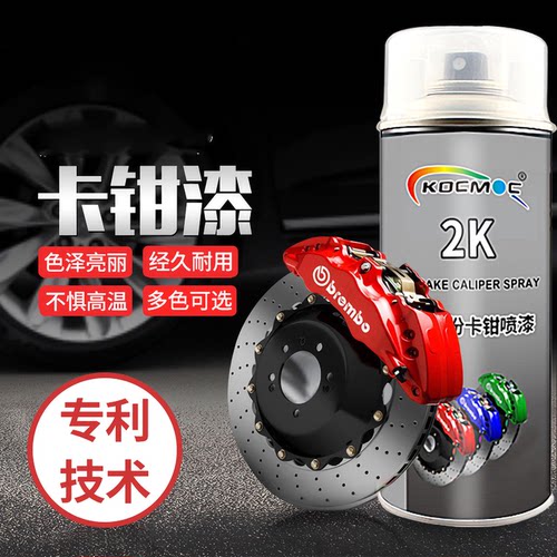 汽车双组份卡钳耐高温漆烤漆高亮