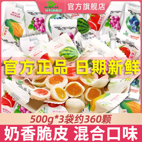好利源夹心奶糖网红脆皮鲜乳球