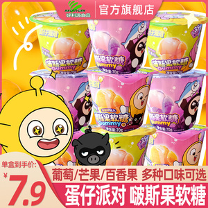 蛋仔派对70g啵斯果软糖剥皮软糖果汁糖橡皮糖散装圣诞节糖果零食