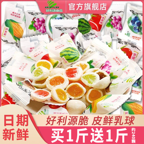 好利源脆皮鲜乳球夹心软糖