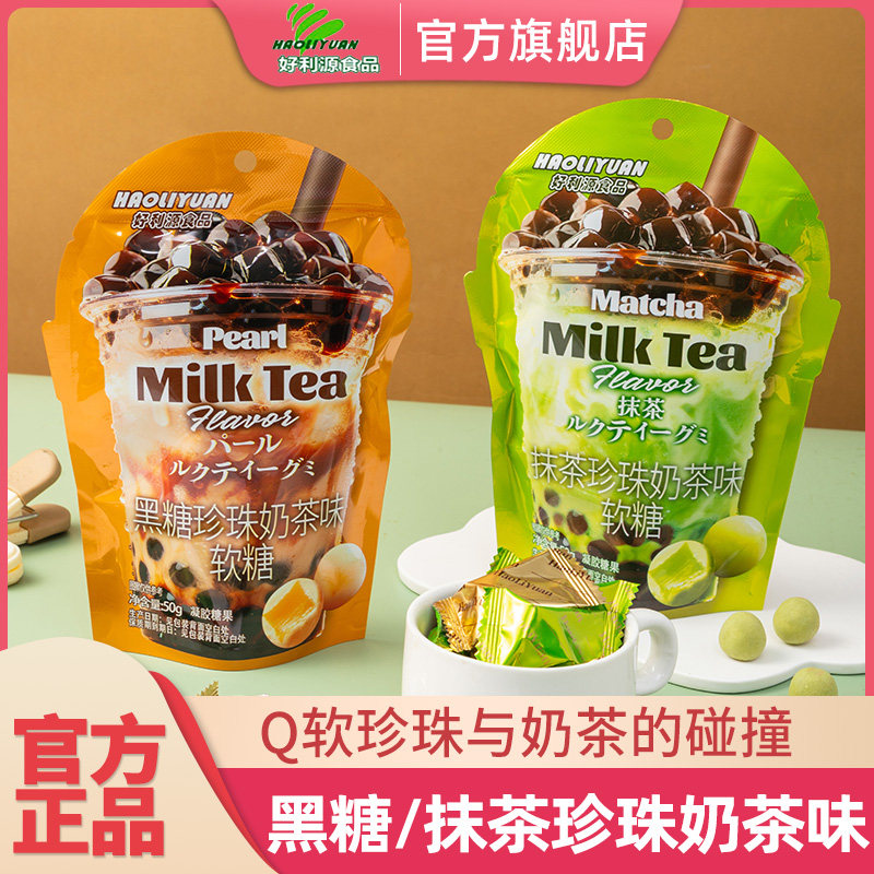 好利源黑糖珍珠奶茶抹茶味夹心软糖网红糖果休闲小零食散装批发