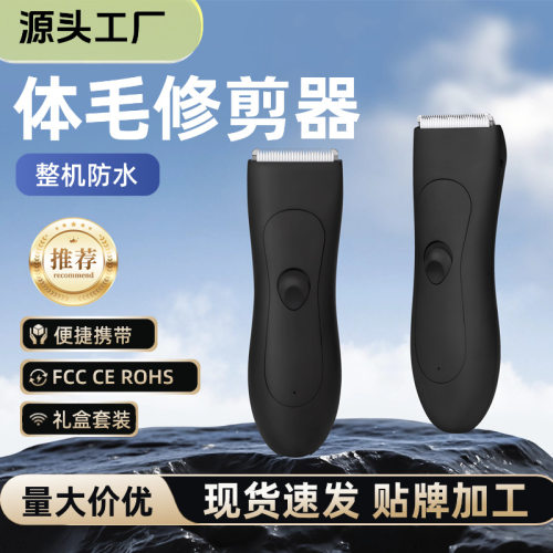 电动男士私密剪 腿毛腋毛胸毛剃毛器 全身水洗体毛剪 阴毛修剪器