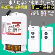 水泵遥控开关220v380V大功率抽水泵电机防水遥控器远程电源控制