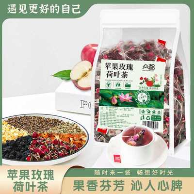 苹果玫瑰荷叶茶5克*20包