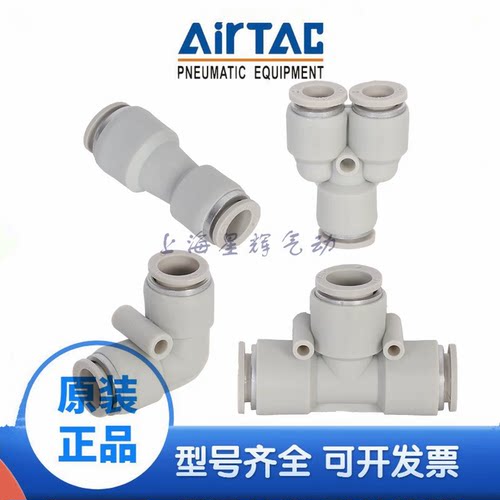 亚德客全新三通气管快插快速接头
