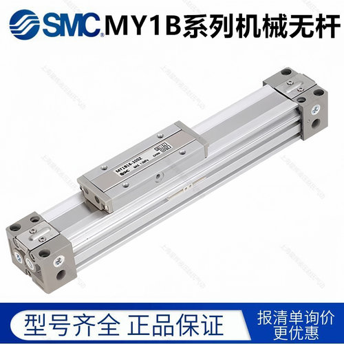 SMC全新机械接合式无杆气缸MY1B