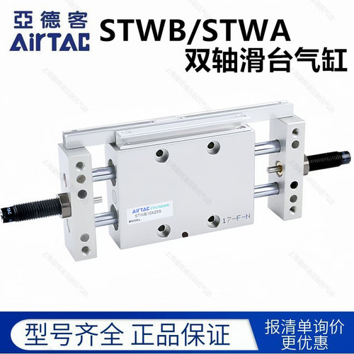亚德客双轴双杆滑台气缸STWB/A