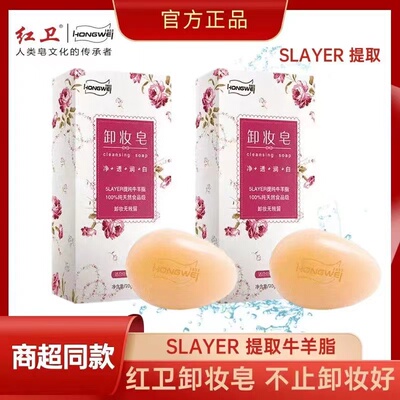 红卫卸妆皂洁面香皂玫瑰精华卸妆洗脸女人健康清洁卸妆洗脸好香皂