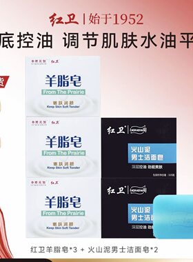 红卫羊脂皂男士皂硫磺皂汉方润颜皂洗头洗脸洗澡香皂控油深层清洁