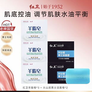 正品红卫羊脂皂火山泥男士皂硫磺皂洗脸洗手洗澡内蒙古包头市发货