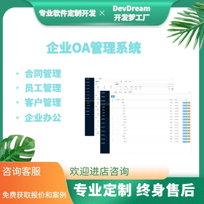 房产客户OA办公美容电商计算器