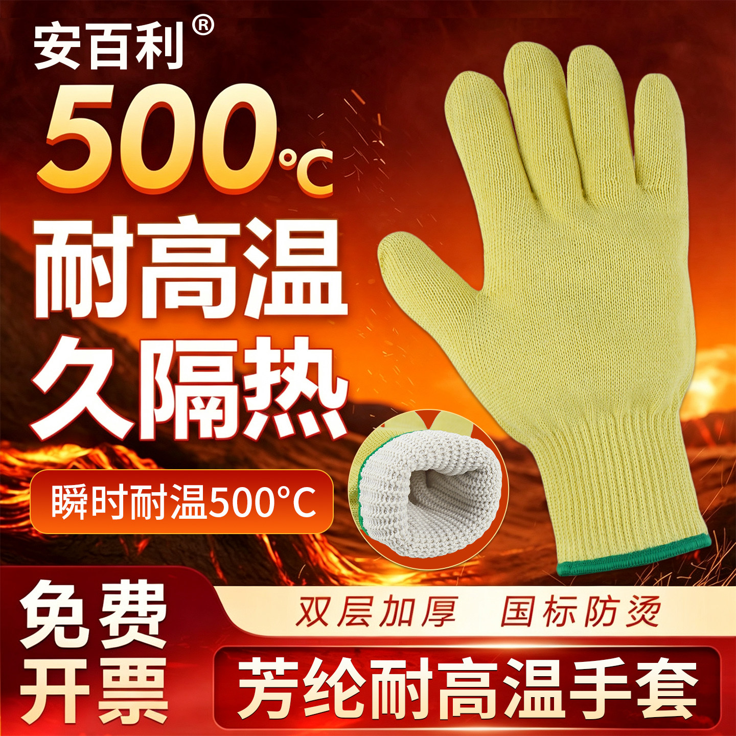 安百利芳纶500℃耐高温手套工业隔热手套双层防烫耐磨灵活防切割