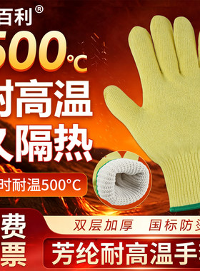 安百利500℃芳纶耐高温防护手套
