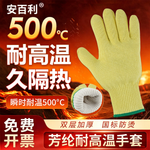 安百利芳纶500℃耐高温手套工业隔热手套双层防烫耐磨灵活防切割