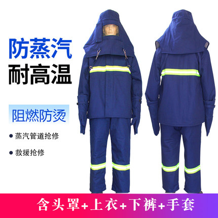 安百利耐高温防蒸汽消防隔热防护服阻燃防水防烫服防热水喷溅防火