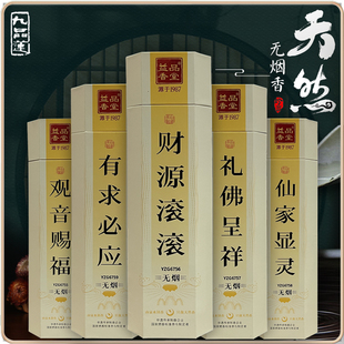 九品莲无烟香竹枝香品供香家用室内礼佛香贡香天然环保山泉水制香