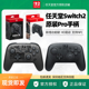 手柄NS2 Pro原装 任天堂Switch2 PRO游戏专业无线蓝牙控制器