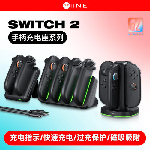 良值适用任天堂Switch2手柄充电底座JoyCon2左右手柄握把RGB座充