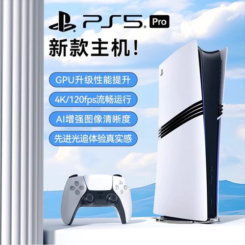 【BY】索尼PS5 PRO游戏机新款PlayStation原装家用超高清蓝光主机