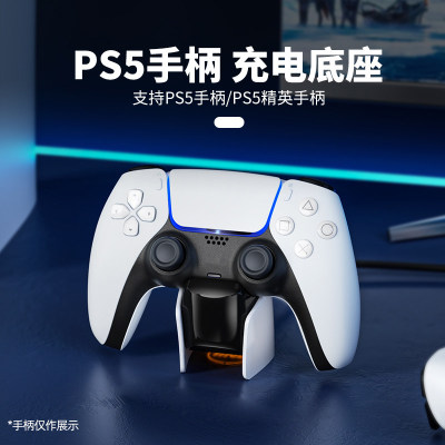 良值索尼PS5手柄座充散热精英通用充电底座PlayStation无线充电器