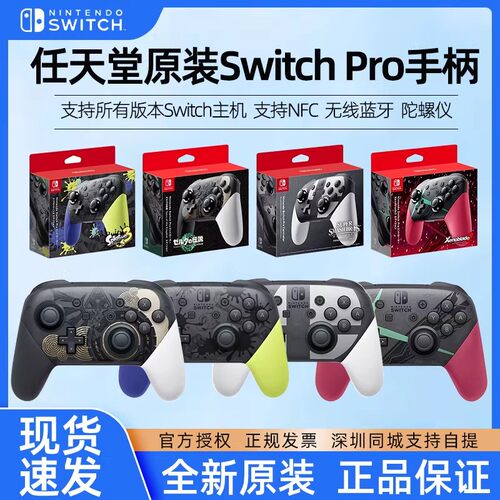 【BY】Nintendo任天堂switch Pro游戏手柄NS喷射王国海外版控制器