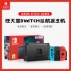 游戏机ns体感家用游戏主机 Nintendo任天堂Switch续航增强版